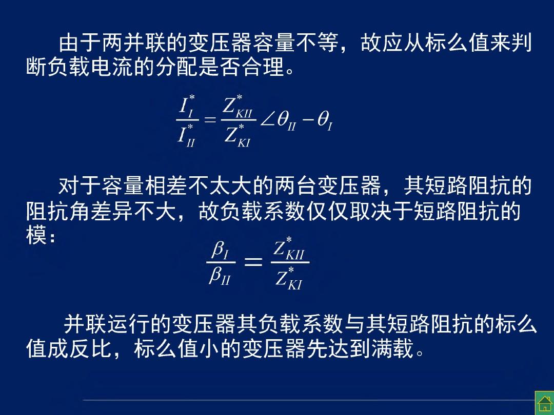 华中科技大学电机学-三相变压器-三相(并联、互感器10-3)