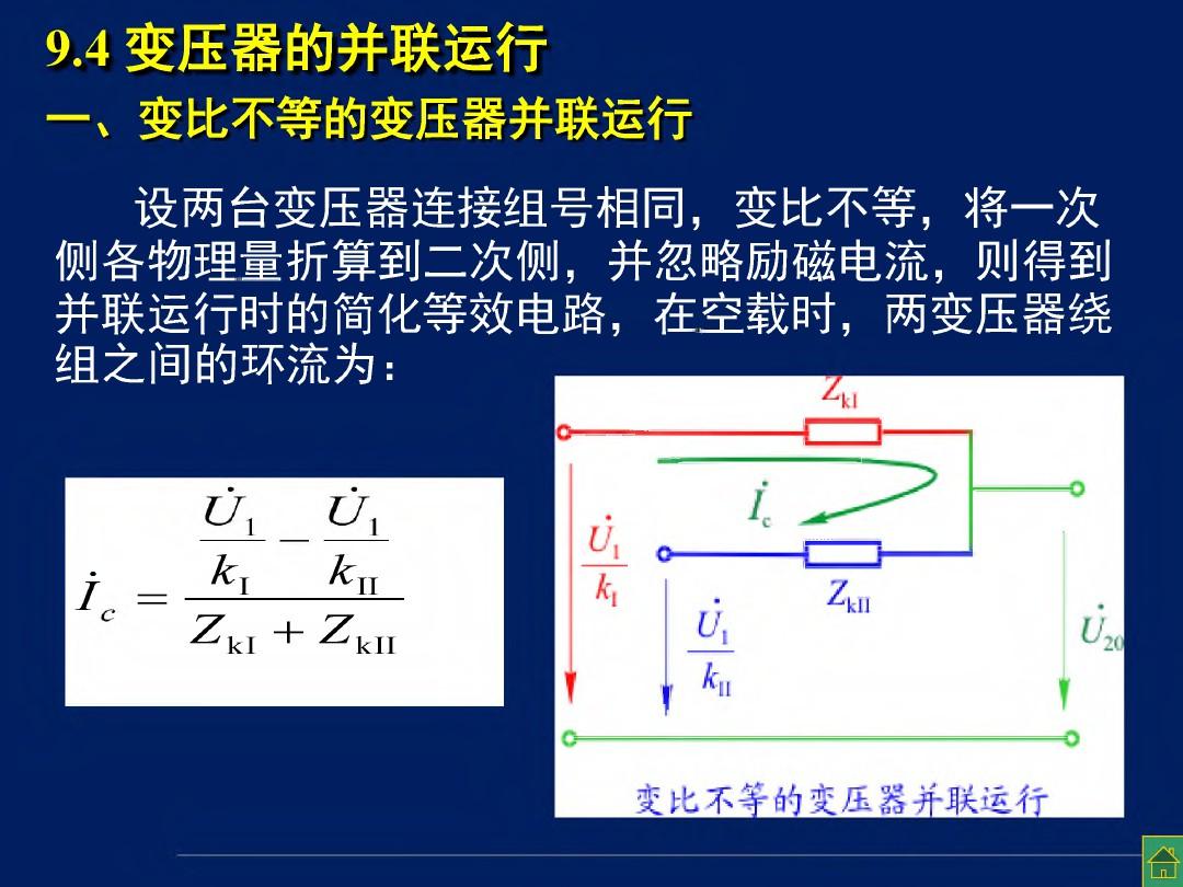 华中科技大学电机学-三相变压器-三相(并联、互感器10-3)