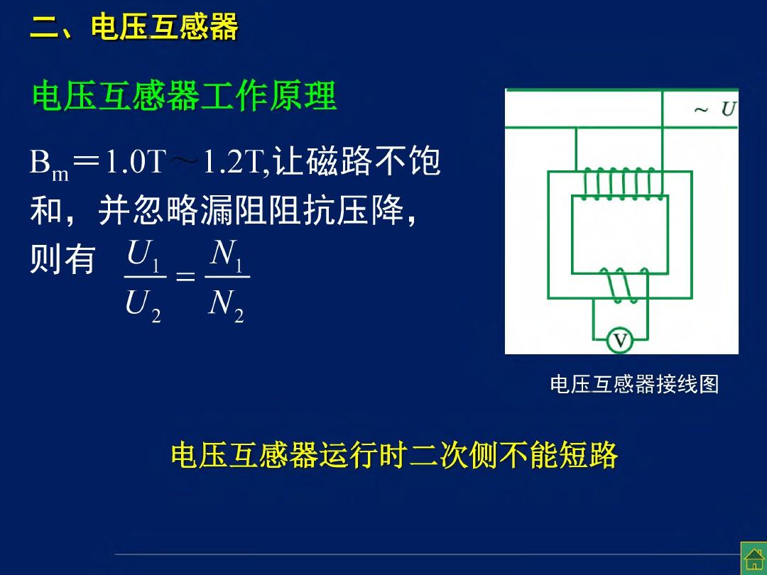 华中科技大学电机学-三相变压器-三相(并联、互感器10-3)