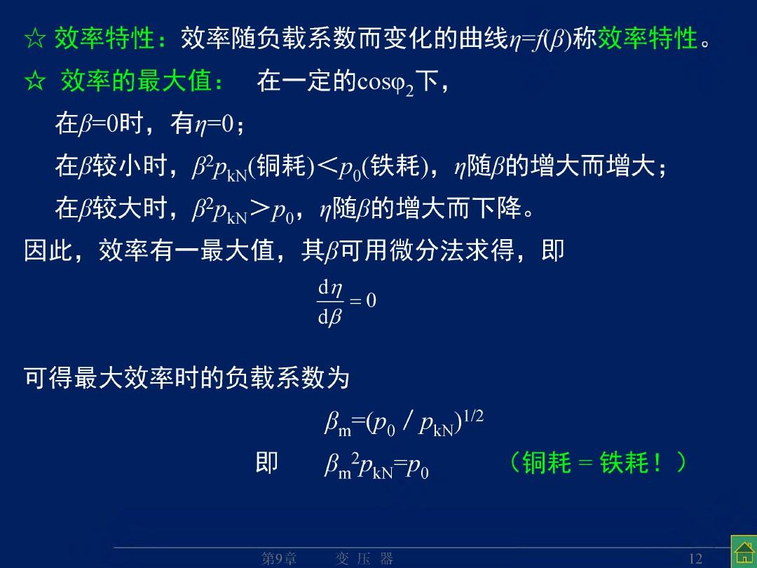 变压器的特性(参测、运特、标幺)