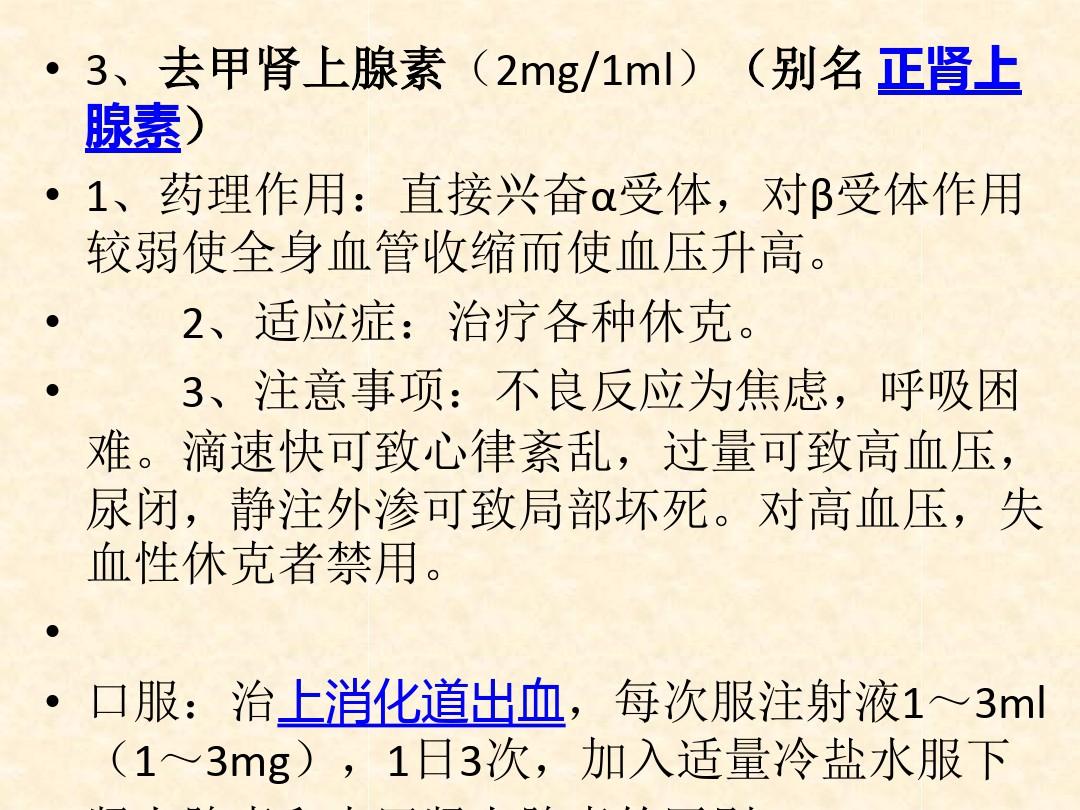 急诊科常用抢救药物用法、适应症、副作用ppt课件