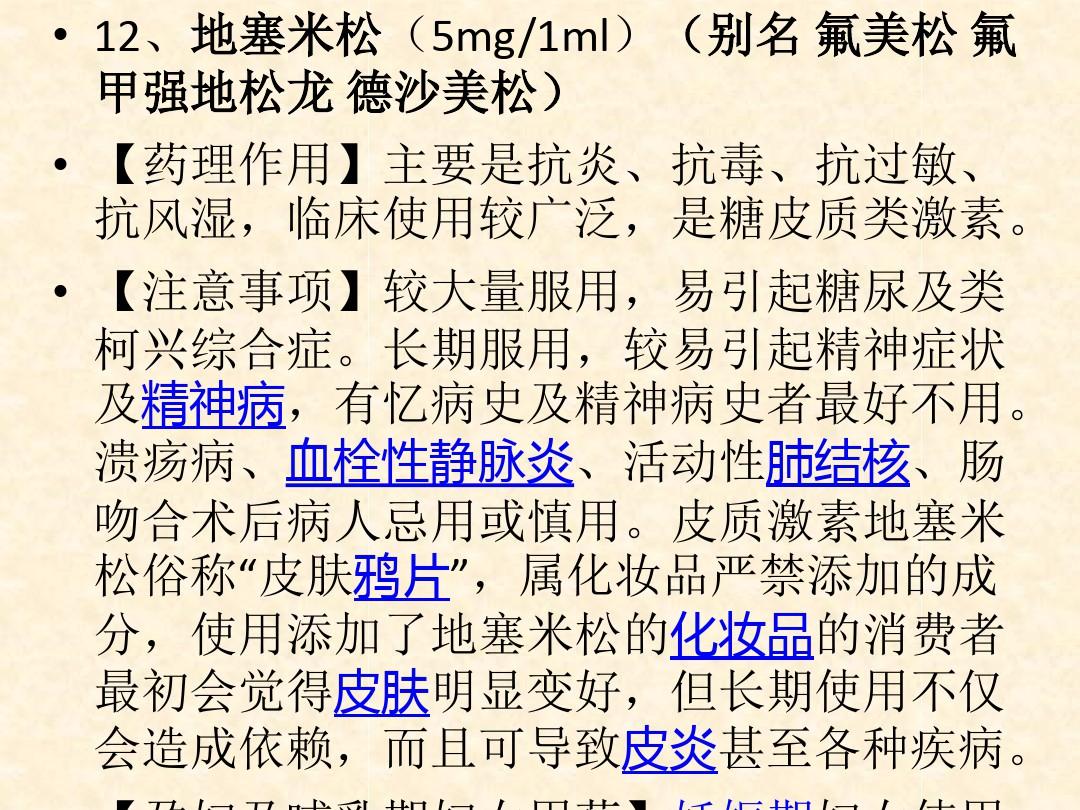 急诊科常用抢救药物用法、适应症、副作用ppt课件