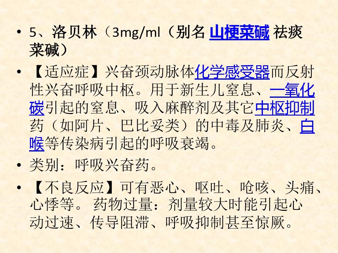 急诊科常用抢救药物用法、适应症、副作用ppt课件