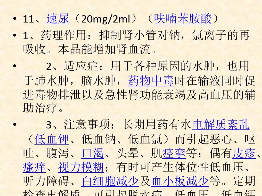 急诊科常用抢救药物用法、适应症、副作用ppt课件