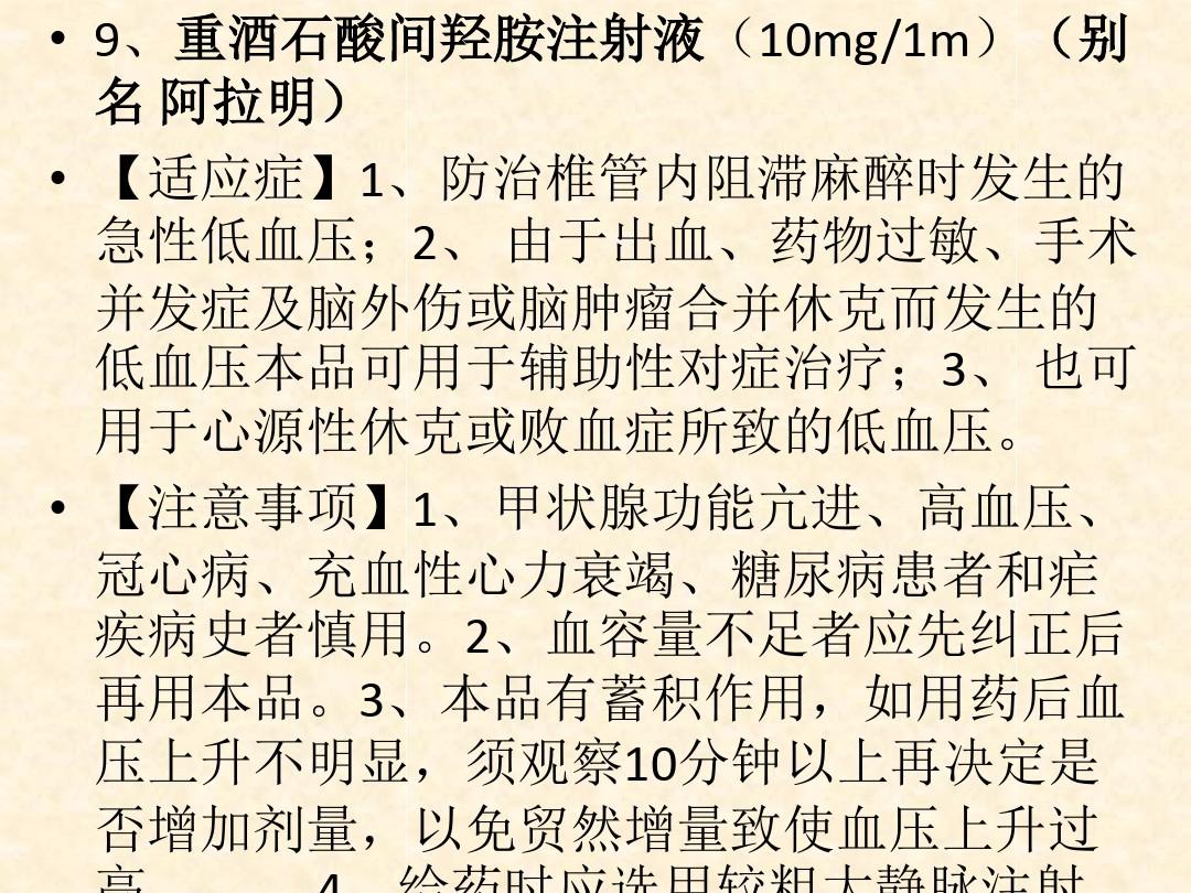 急诊科常用抢救药物用法、适应症、副作用ppt课件