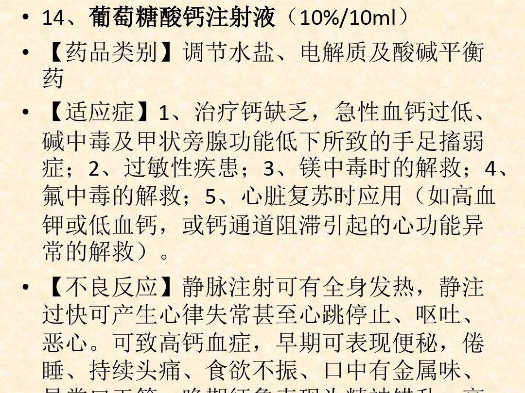 急诊科常用抢救药物用法、适应症、副作用ppt课件