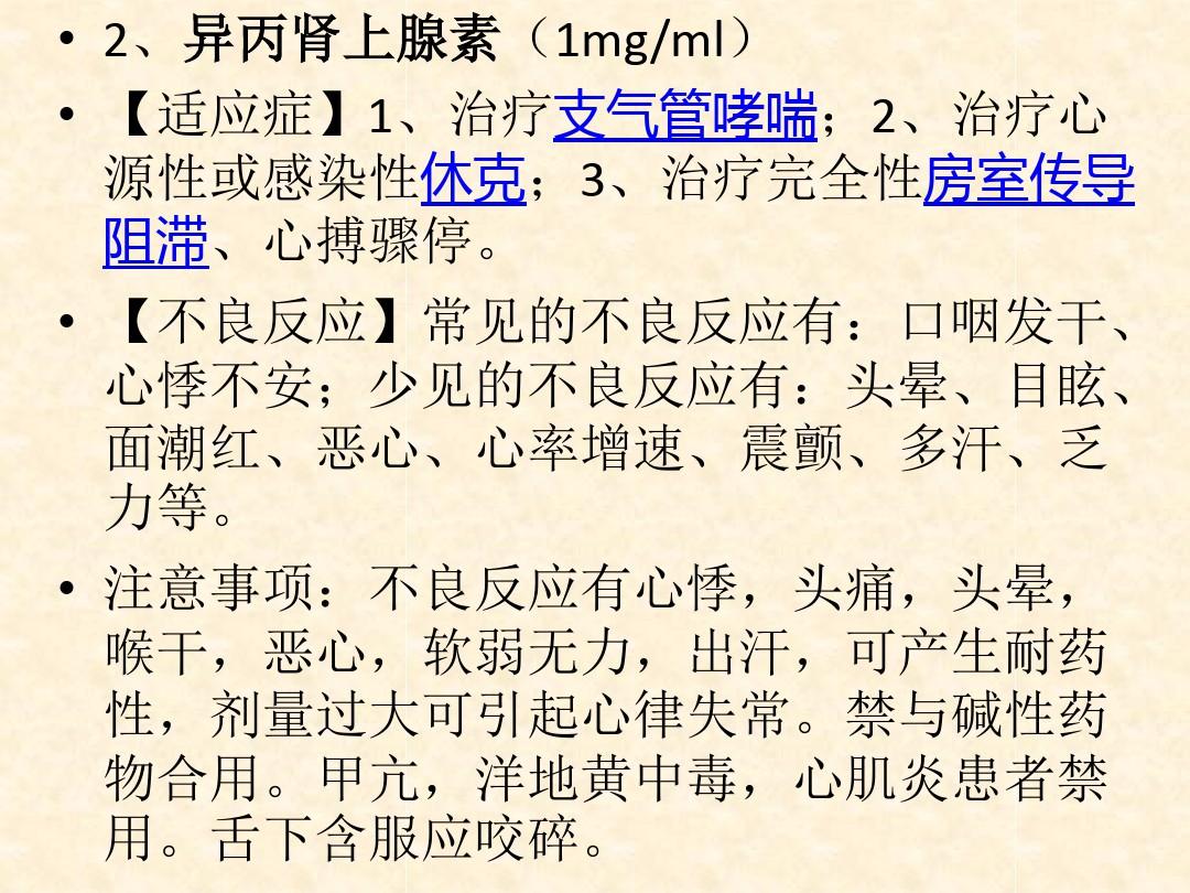 急诊科常用抢救药物用法、适应症、副作用ppt课件