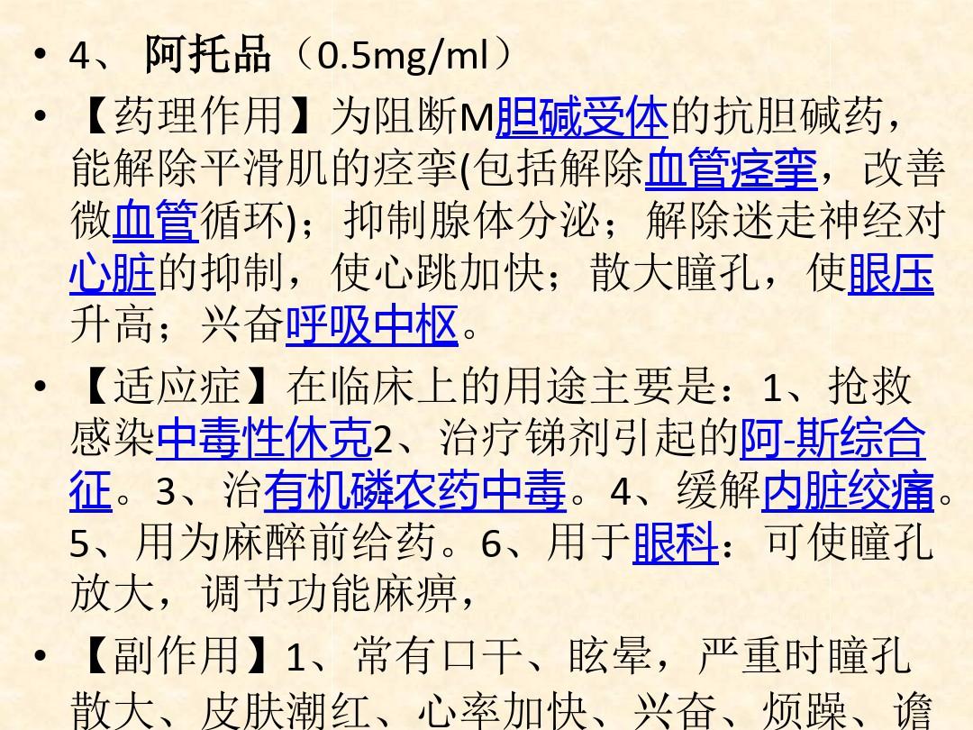 急诊科常用抢救药物用法、适应症、副作用ppt课件