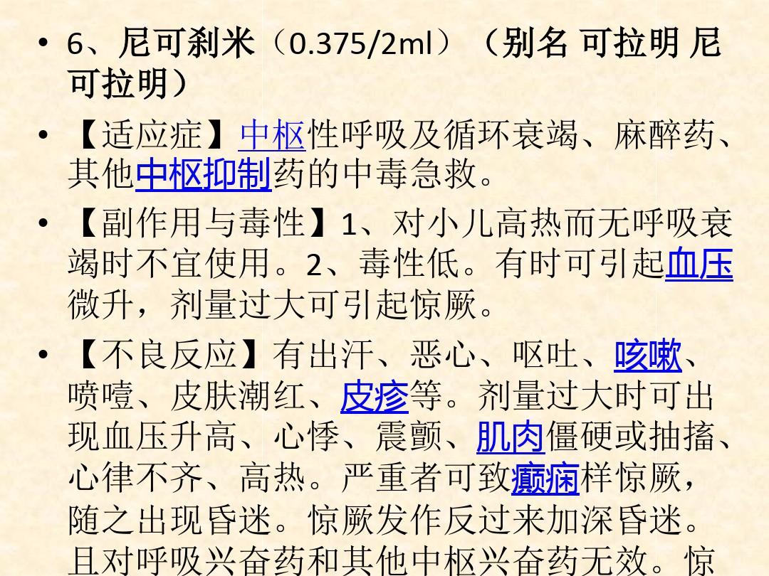 急诊科常用抢救药物用法、适应症、副作用ppt课件