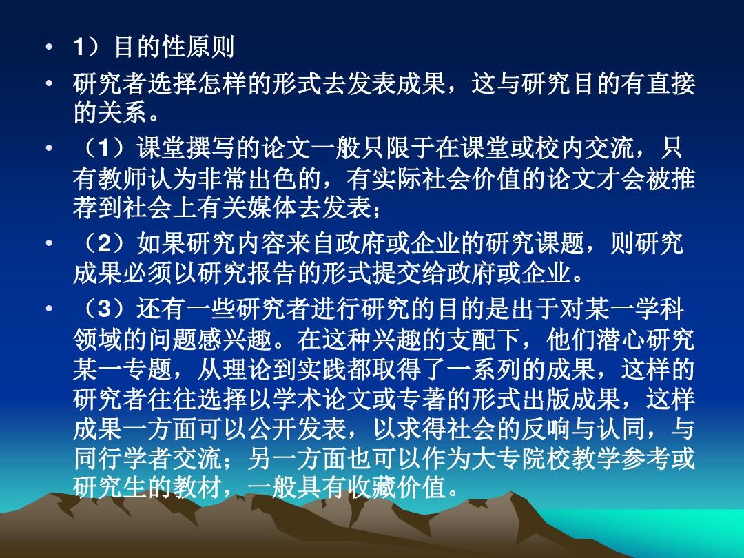 第4章  学术论文的发表与PPT