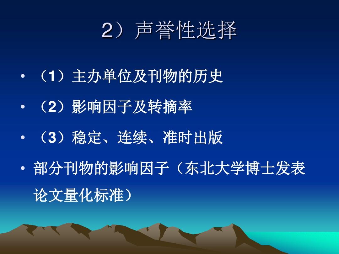 第4章  学术论文的发表与PPT