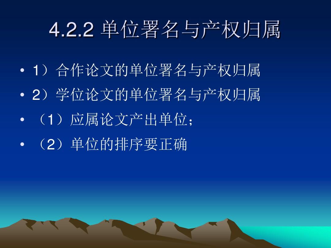 第4章  学术论文的发表与PPT