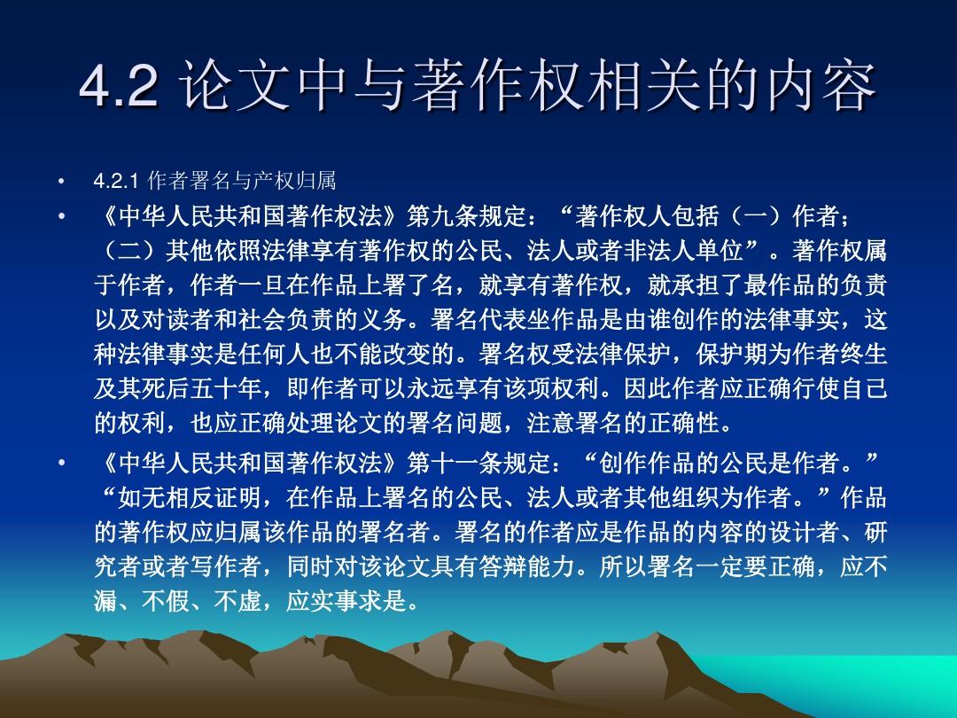 第4章  学术论文的发表与PPT