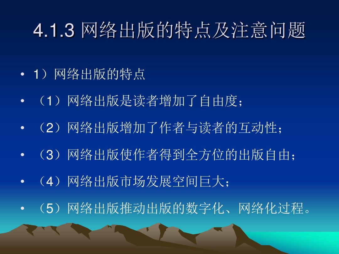 第4章  学术论文的发表与PPT