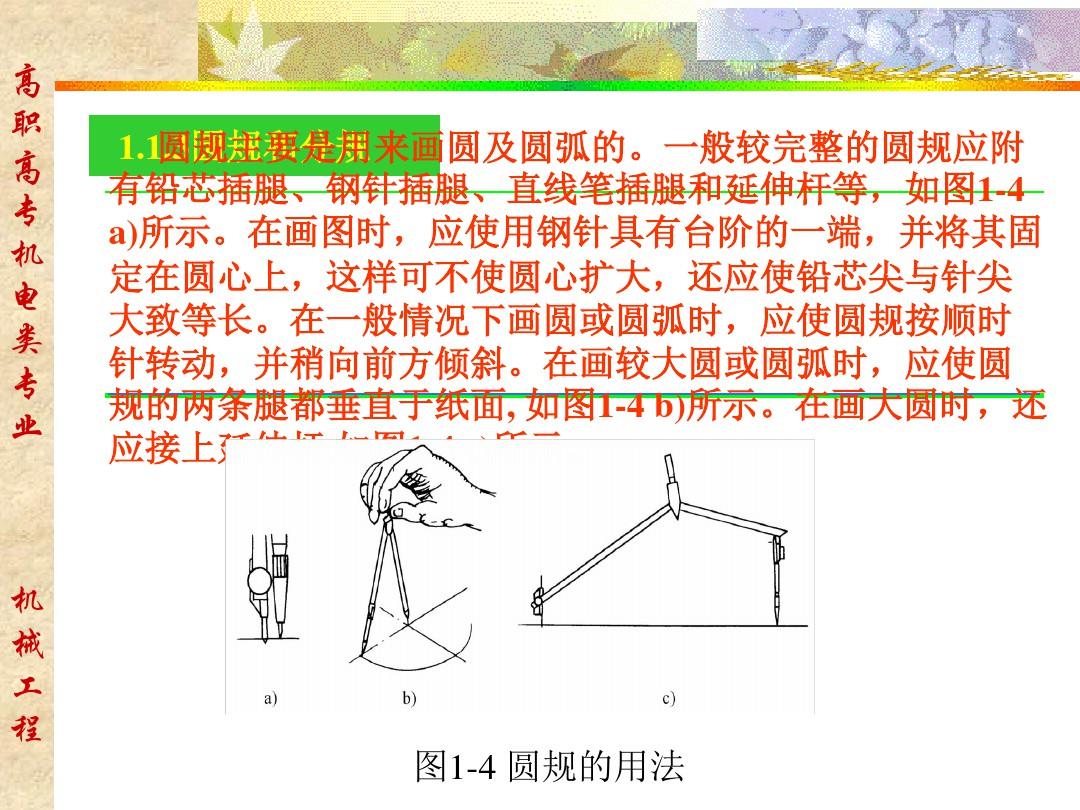 机械制图教学全套ppt课件