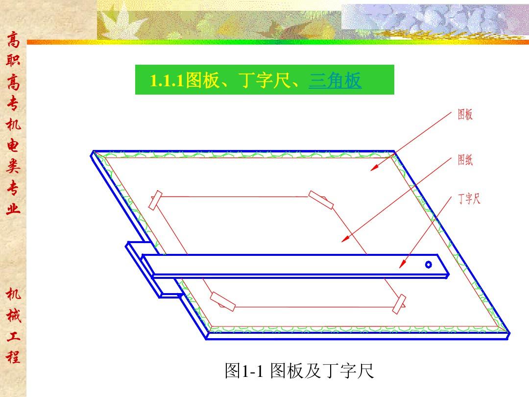 机械制图教学ppt课件