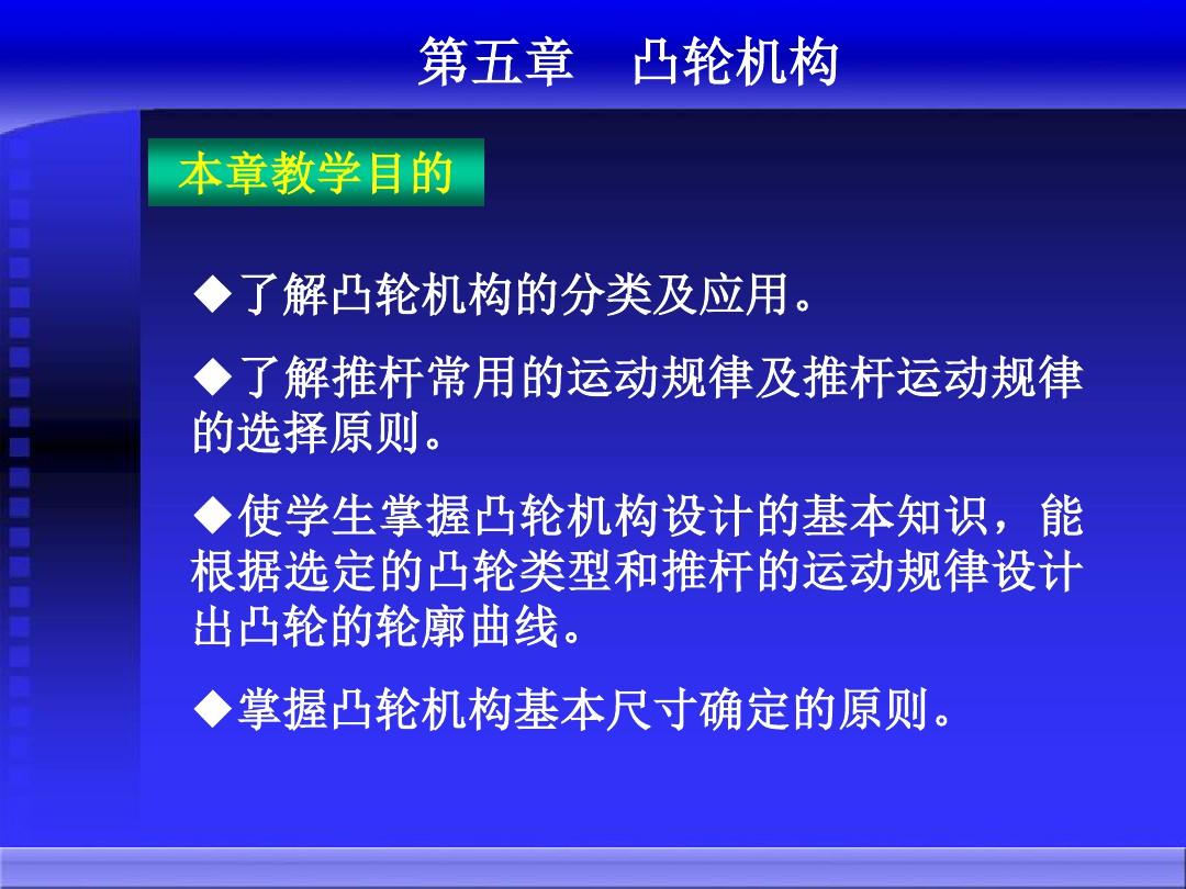 机械原理电子教案第5章ppt课件