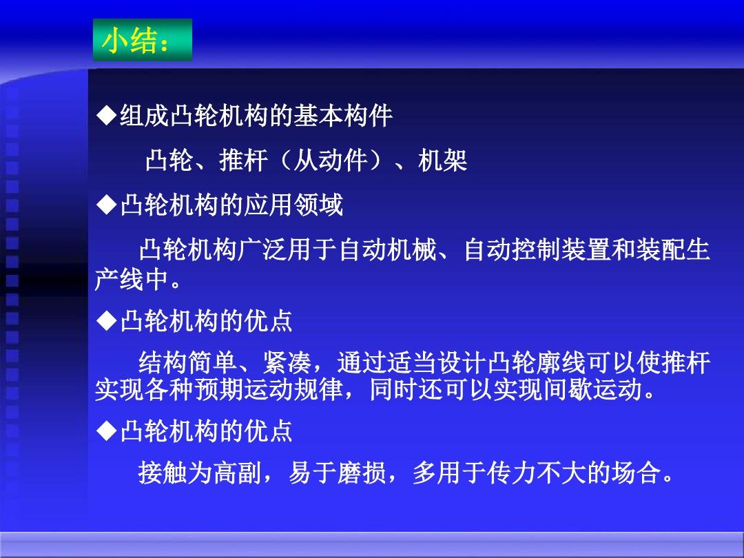 机械原理电子教案第5章ppt课件