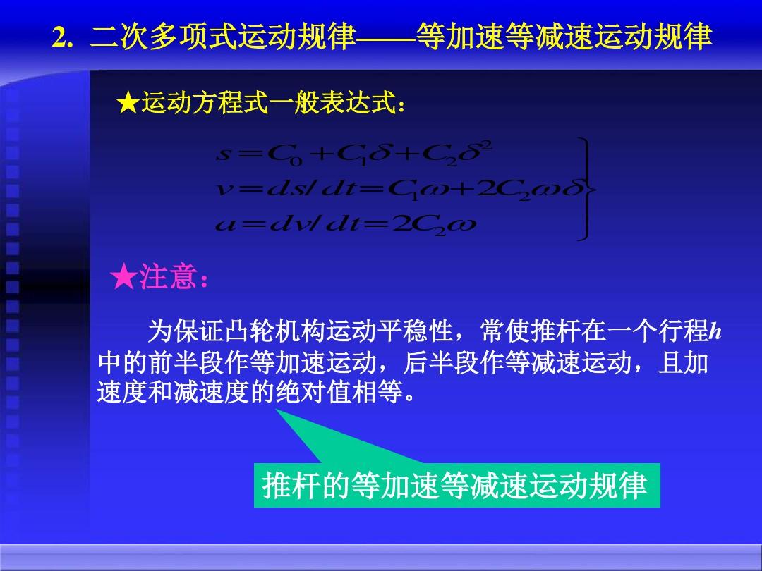 机械原理电子教案第5章ppt课件