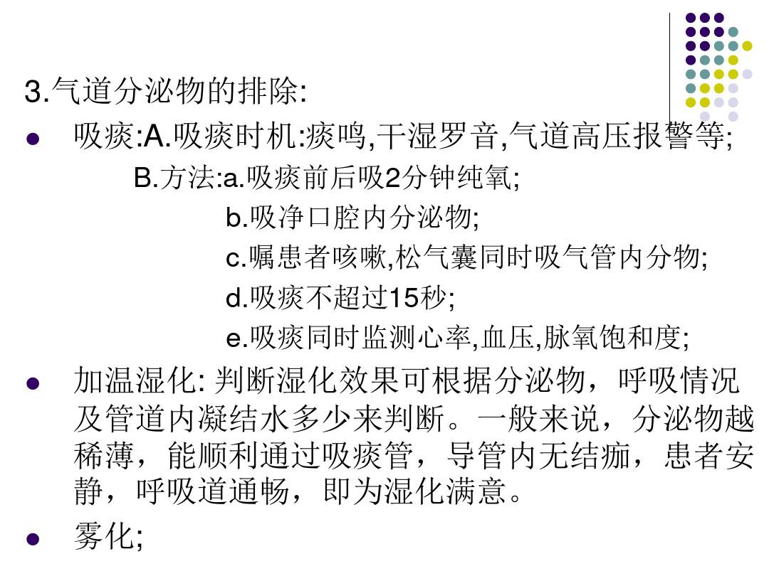 机械通气的临床应用ppt课件