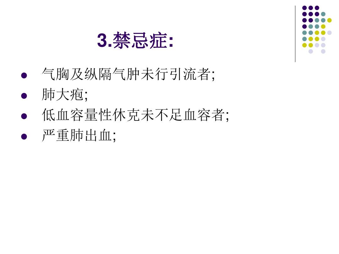 机械通气的临床应用ppt课件