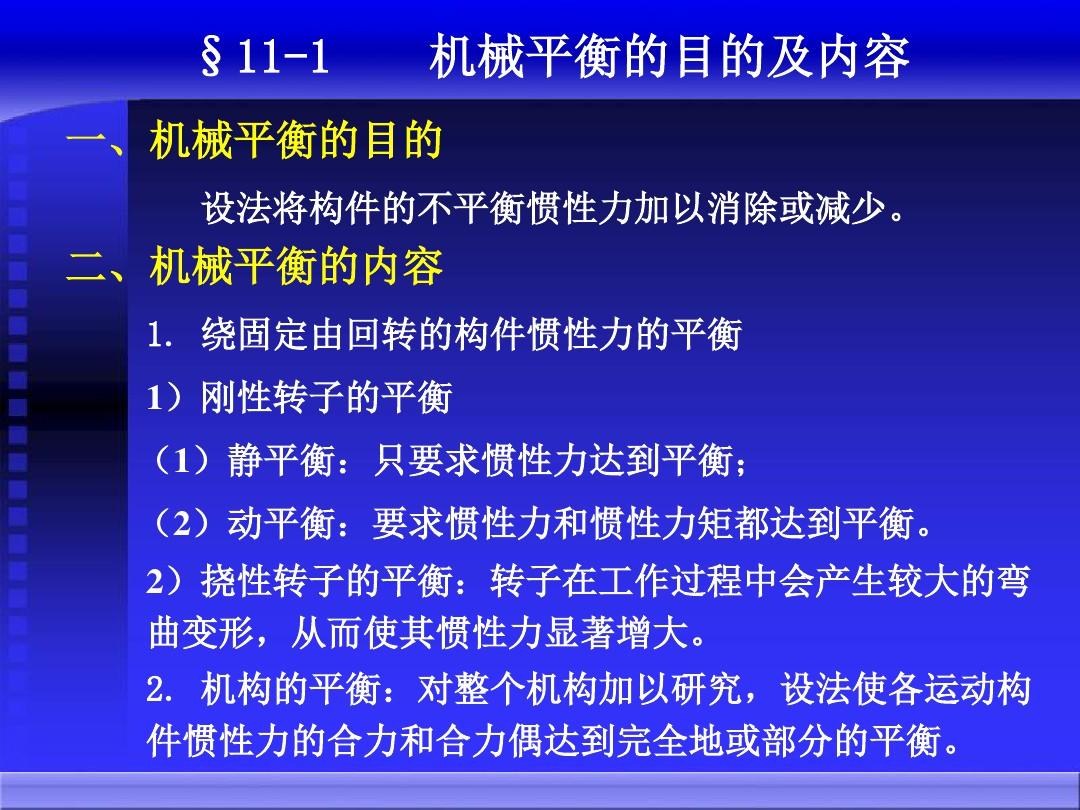 机械原理电子教案第11章ppt课件