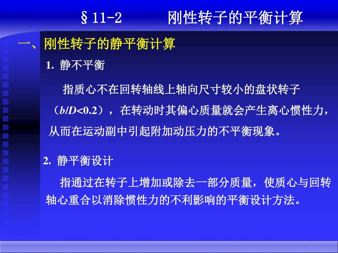 机械原理电子教案第11章ppt课件