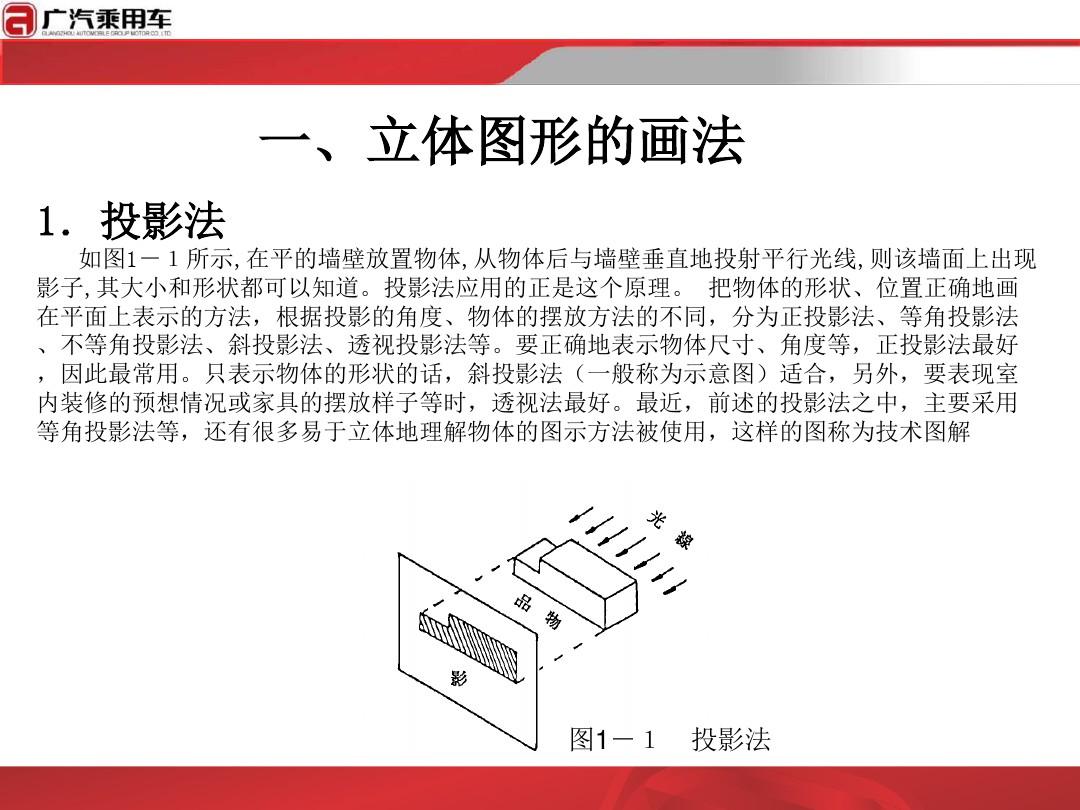 机械基础知识ppt课件