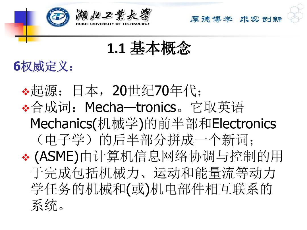 机电一体化系统设计01 绪论ppt课件