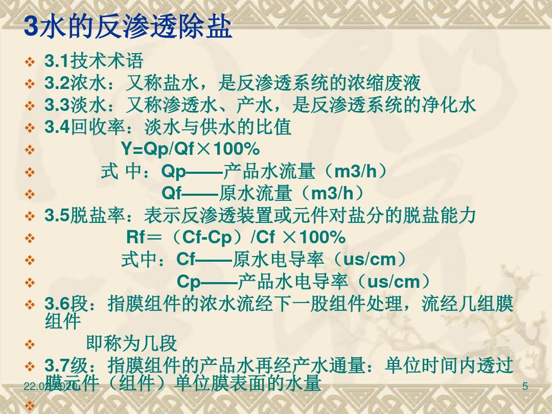 火电厂反渗透水处理   科技论文ppt课件