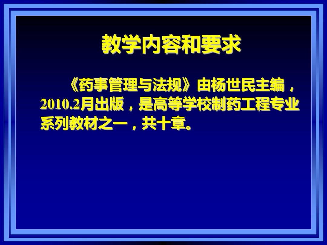 药事管理与法规全套课件第一章--药事管理与法规概述PPT