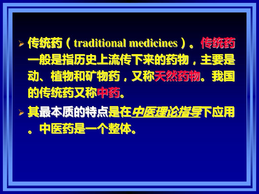 药事管理与法规全套课件第一章--药事管理与法规概述PPT