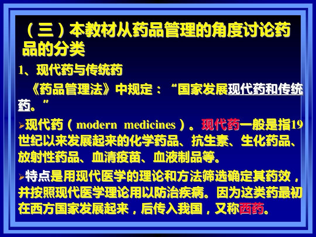 药事管理与法规全套课件第一章--药事管理与法规概述PPT