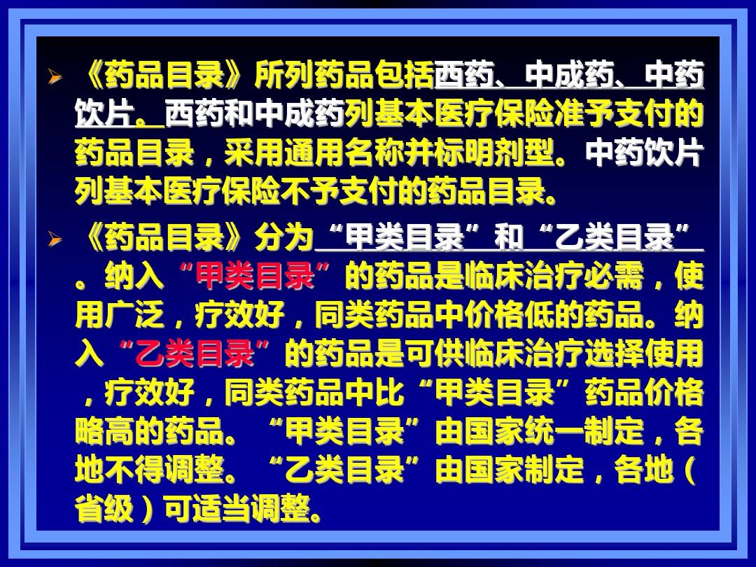 药事管理与法规全套课件第一章--药事管理与法规概述PPT