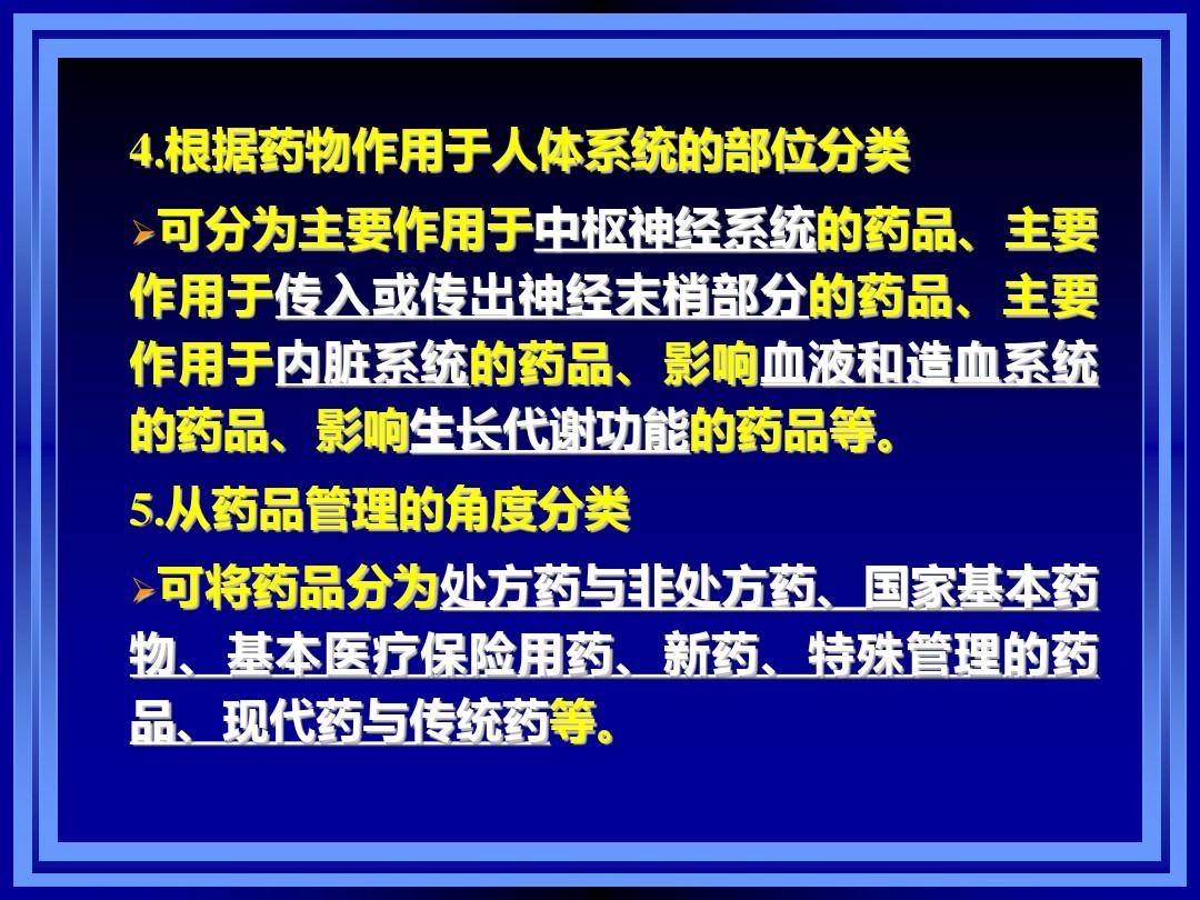 药事管理与法规全套课件第一章--药事管理与法规概述PPT