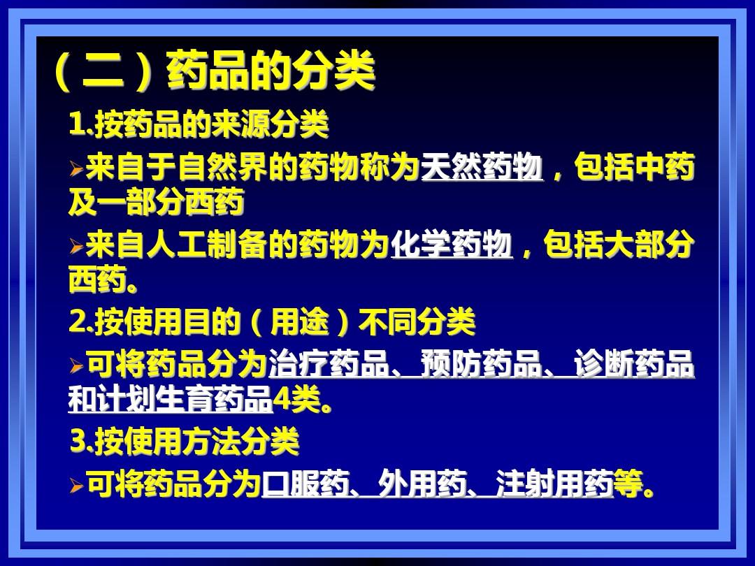 药事管理与法规全套课件第一章--药事管理与法规概述PPT