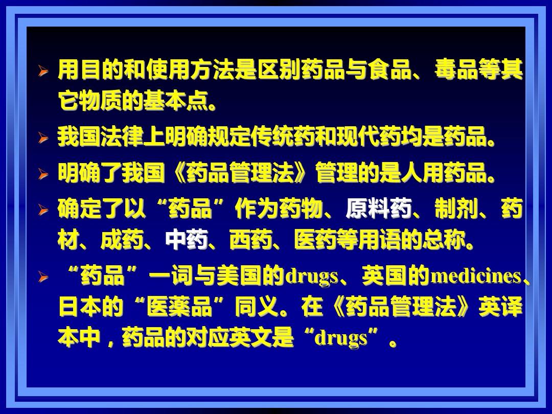 药事管理与法规全套课件第一章--药事管理与法规概述PPT