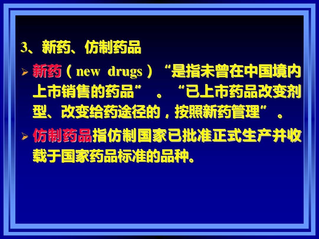 药事管理与法规全套课件第一章--药事管理与法规概述PPT