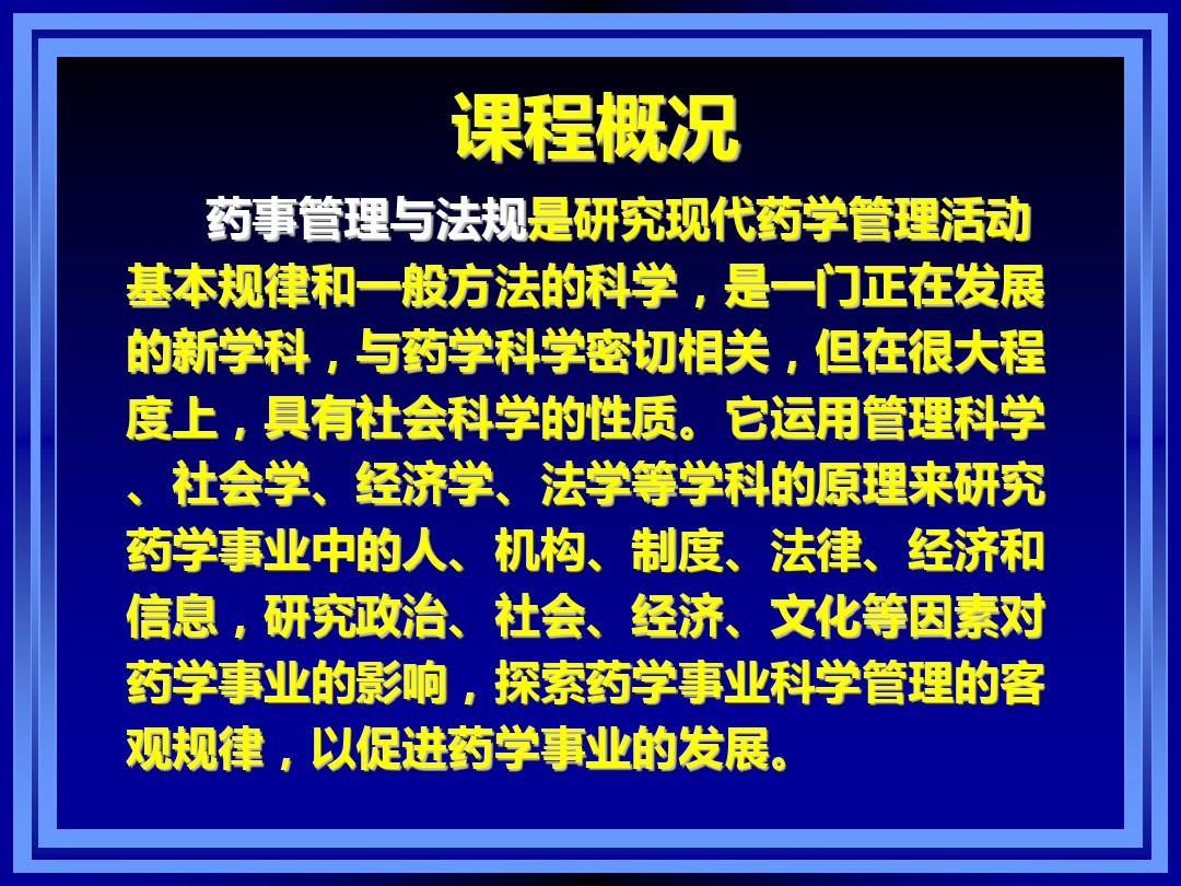 药事管理与法规全套课件第一章--药事管理与法规概述PPT