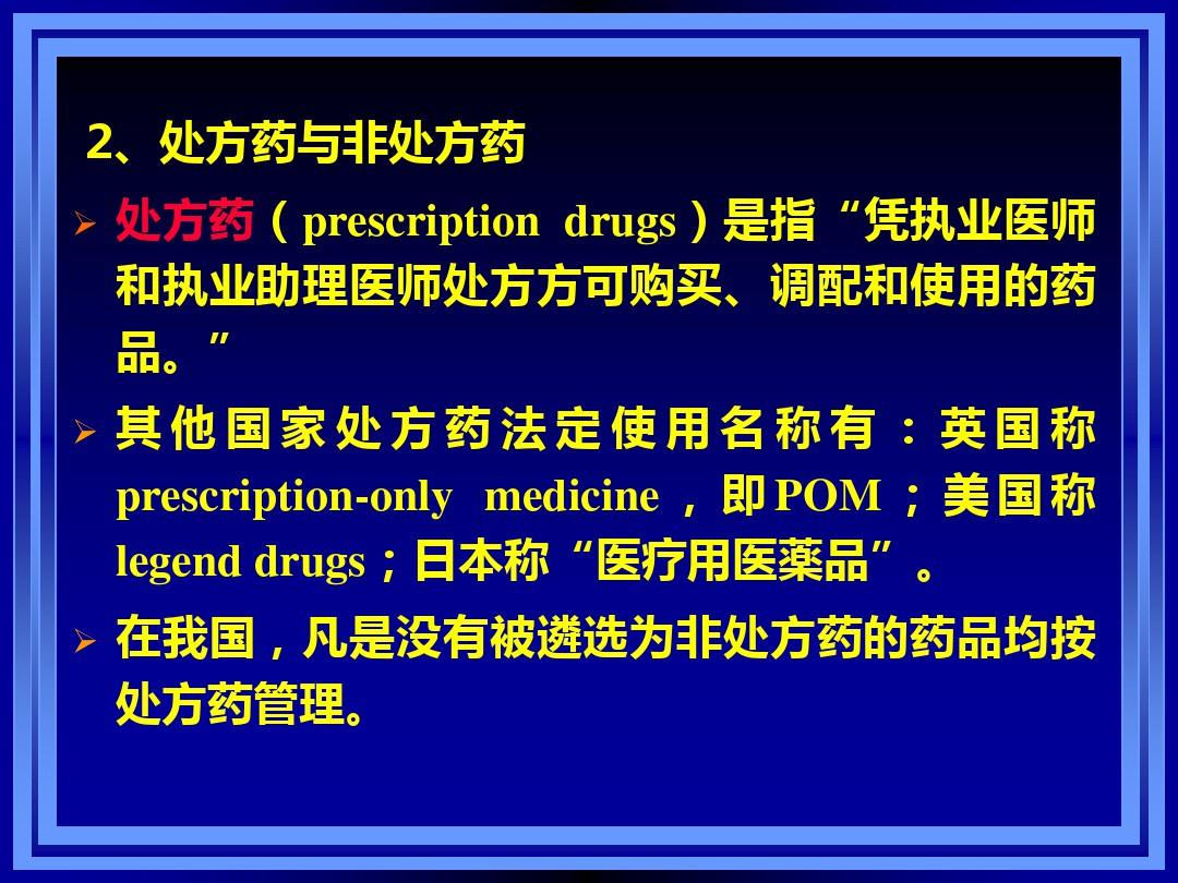 药事管理与法规全套课件第一章--药事管理与法规概述PPT