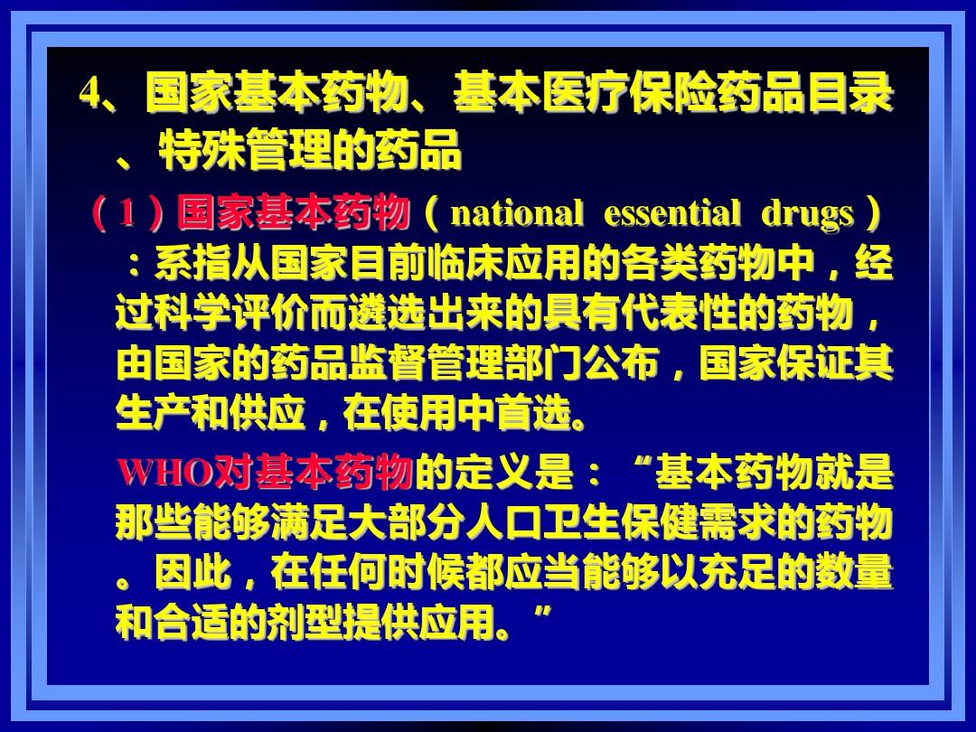 药事管理与法规全套课件第一章--药事管理与法规概述PPT