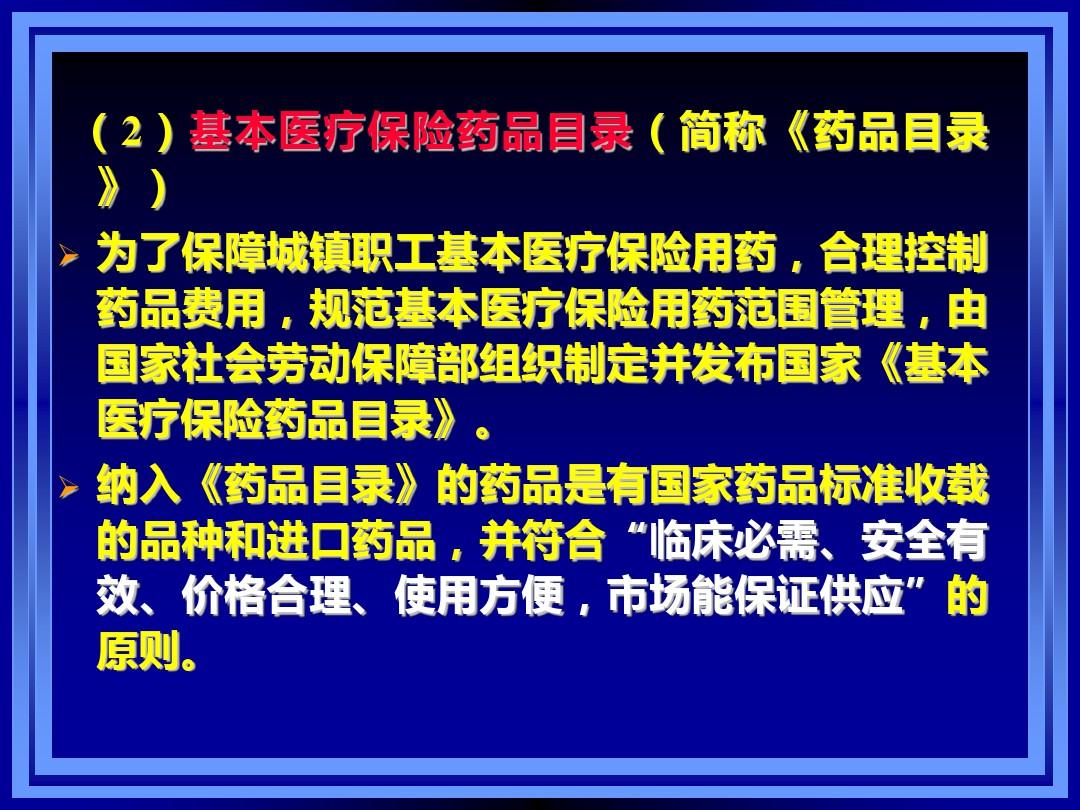 药事管理与法规全套课件第一章--药事管理与法规概述PPT