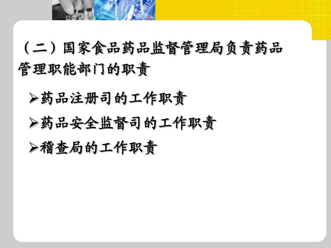 药事管理与法规全套课件第二章--药事组织PPT