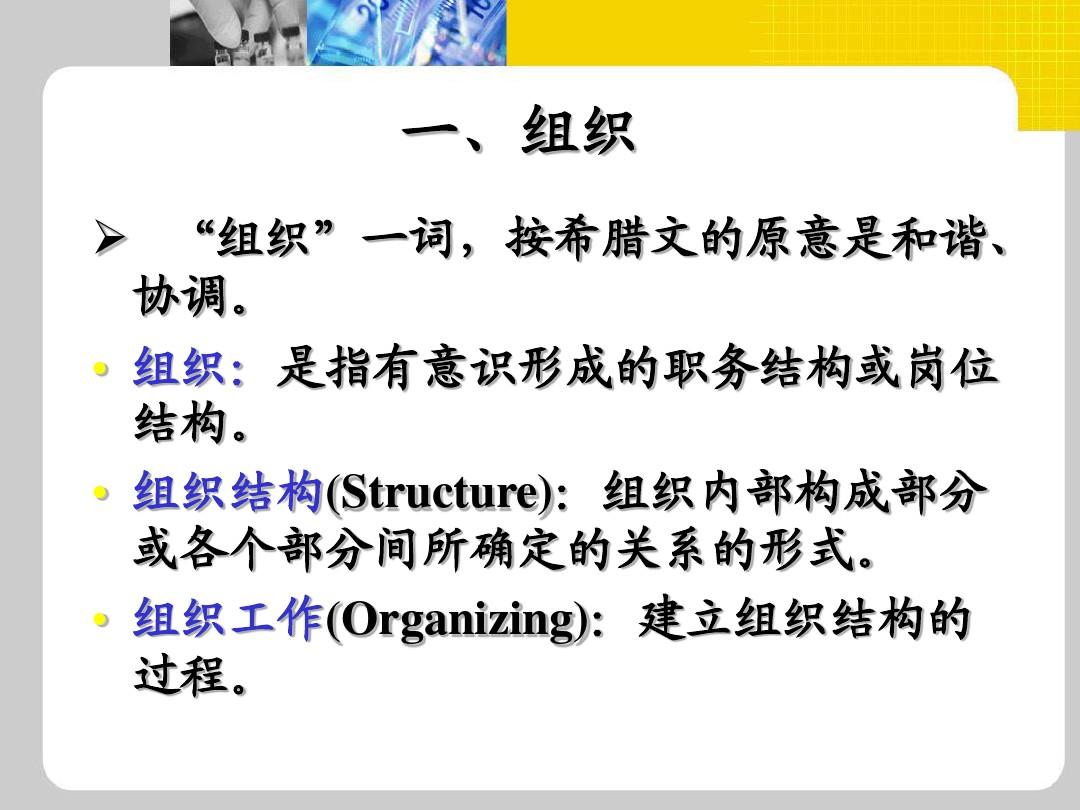 药事管理与法规全套课件第二章--药事组织PPT