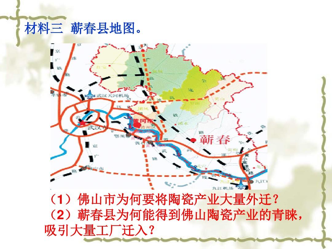 人教版 地理 必修三 第五章 第二节 产业转移(共20张PPT)