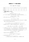 物理化学__华东理工大学(14)--《物理化学》(下)中期学习测试卷及