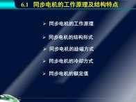 华中科技大学电机学PPT-第六章同步电动机Ch6-1