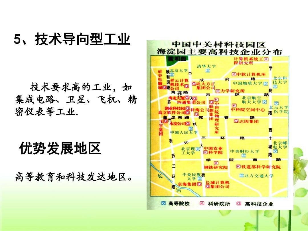 人教版 地理 必修二 第四章 第一节  工业的区位选择(共27张ppt)