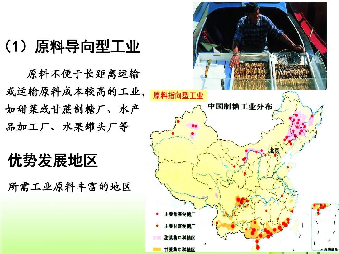 人教版 地理 必修二 第四章 第一节  工业的区位选择(共27张ppt)