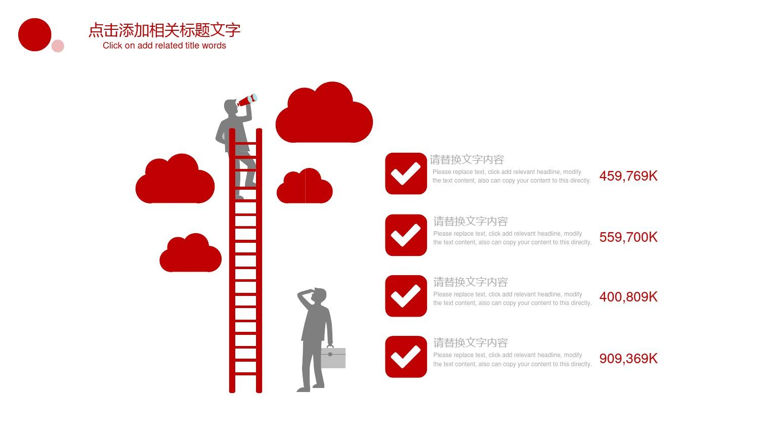 几何风红黑商务范大气工作总结报告ppt模板[5087]